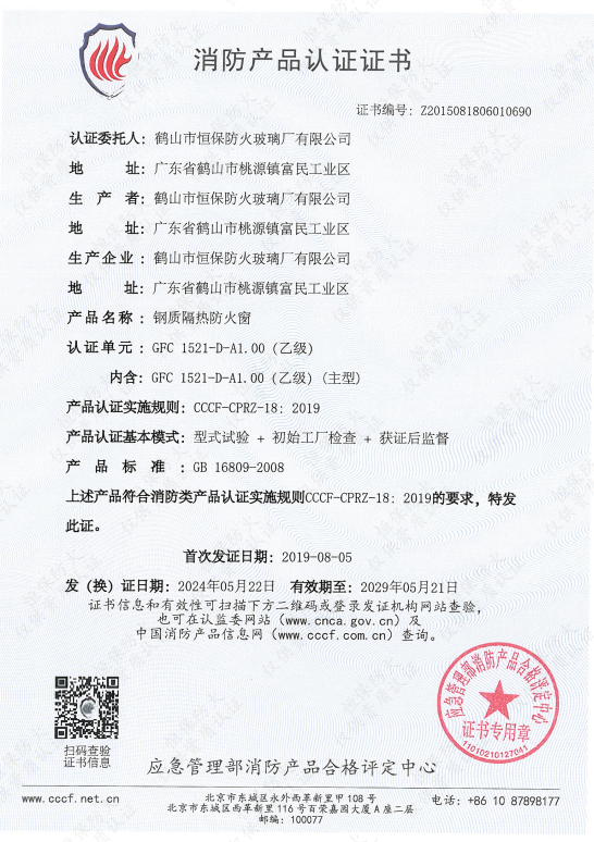 鋼質(zhì)隔熱防火窗 GFC 1521-D-A1.00(乙級)