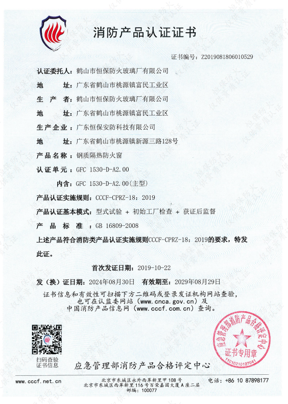 鋼質(zhì)隔熱防火窗 GFC 1530-D-A2.00 （1）