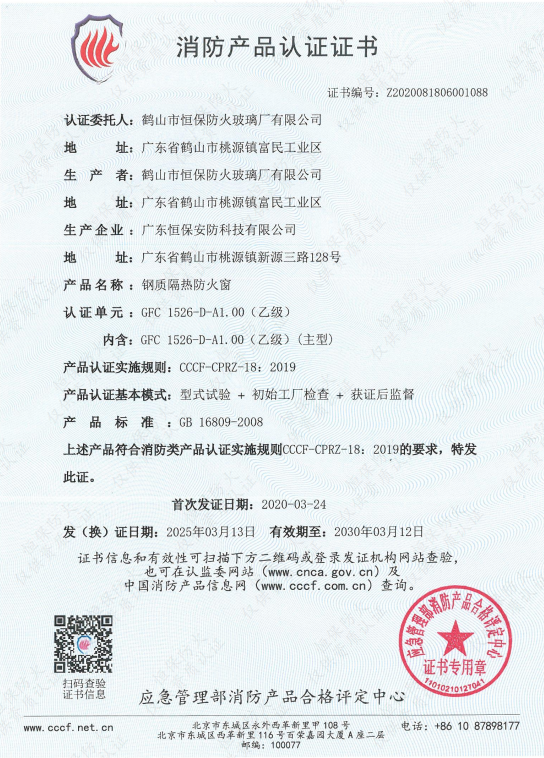 鋼質(zhì)隔熱防火窗  GFC 1526-D-A1.00（乙級）