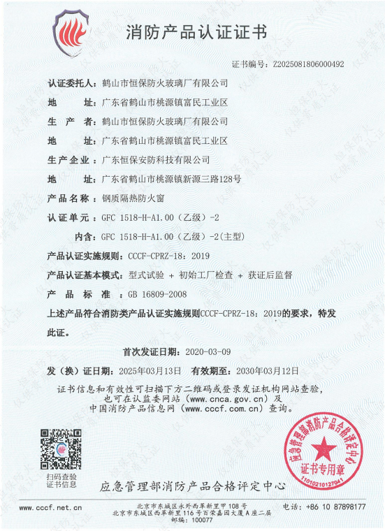 鋼質(zhì)隔熱防火窗  GFC 1518-H-A1.00（乙級）-2（水晶硅玻璃）