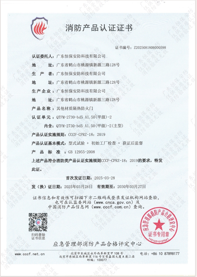 其它材質(zhì)隔熱防火門 QTFM-2730-bd5 A1.50（甲級）-2