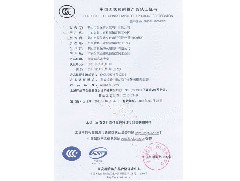 熱烈慶祝鶴山市恒保防火玻璃廠有限公司取得3C防火窗證！