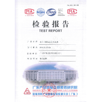 復(fù)合非隔熱型防火玻璃 FFB-24-C1.00（中空防火玻璃）檢驗(yàn)報(bào)告